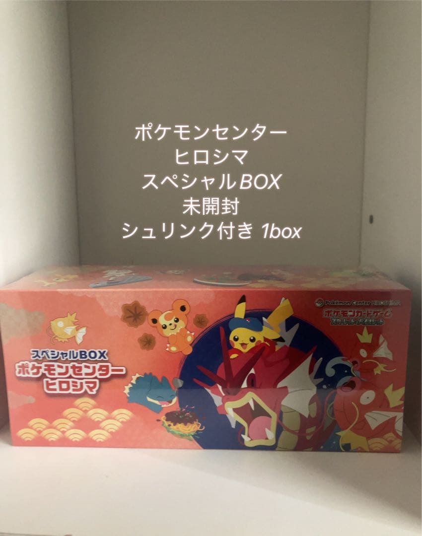 タイムセール」ポケモンセンターヒロシマ スペシャルBOX - メルカリ