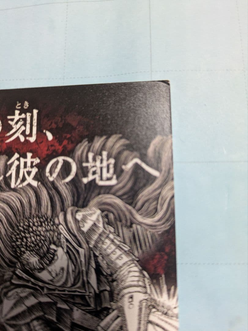 ベルセルク　コラボカフェ　コースター　おまけ　ポストカード