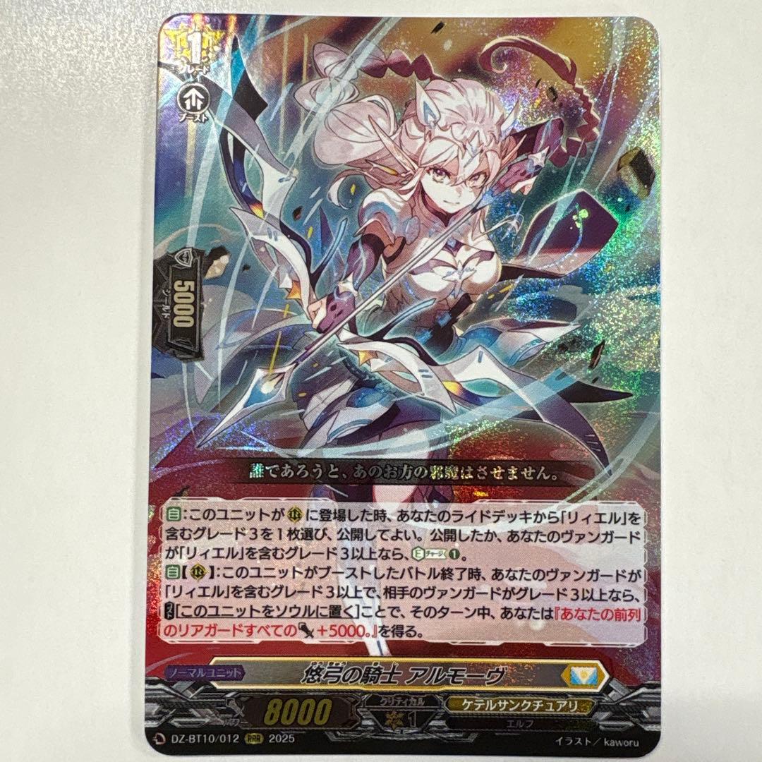 ヴァンガード DZ-BT10/012 悠弓の騎士アルモーヴ RRR - メルカリ