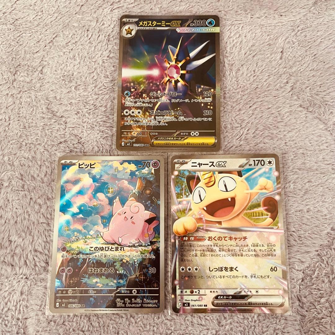 ムニキスゼロ メガスターミーex SAR、ニャースex RR、ピッピ AR - メルカリ