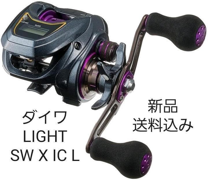 【新品】ダイワ　19LIGHT SW X IC L　左ハンドル DAIWA（ダイワ） 19LIGHT SW X IC L / ライトSW X IC 左ハンドル