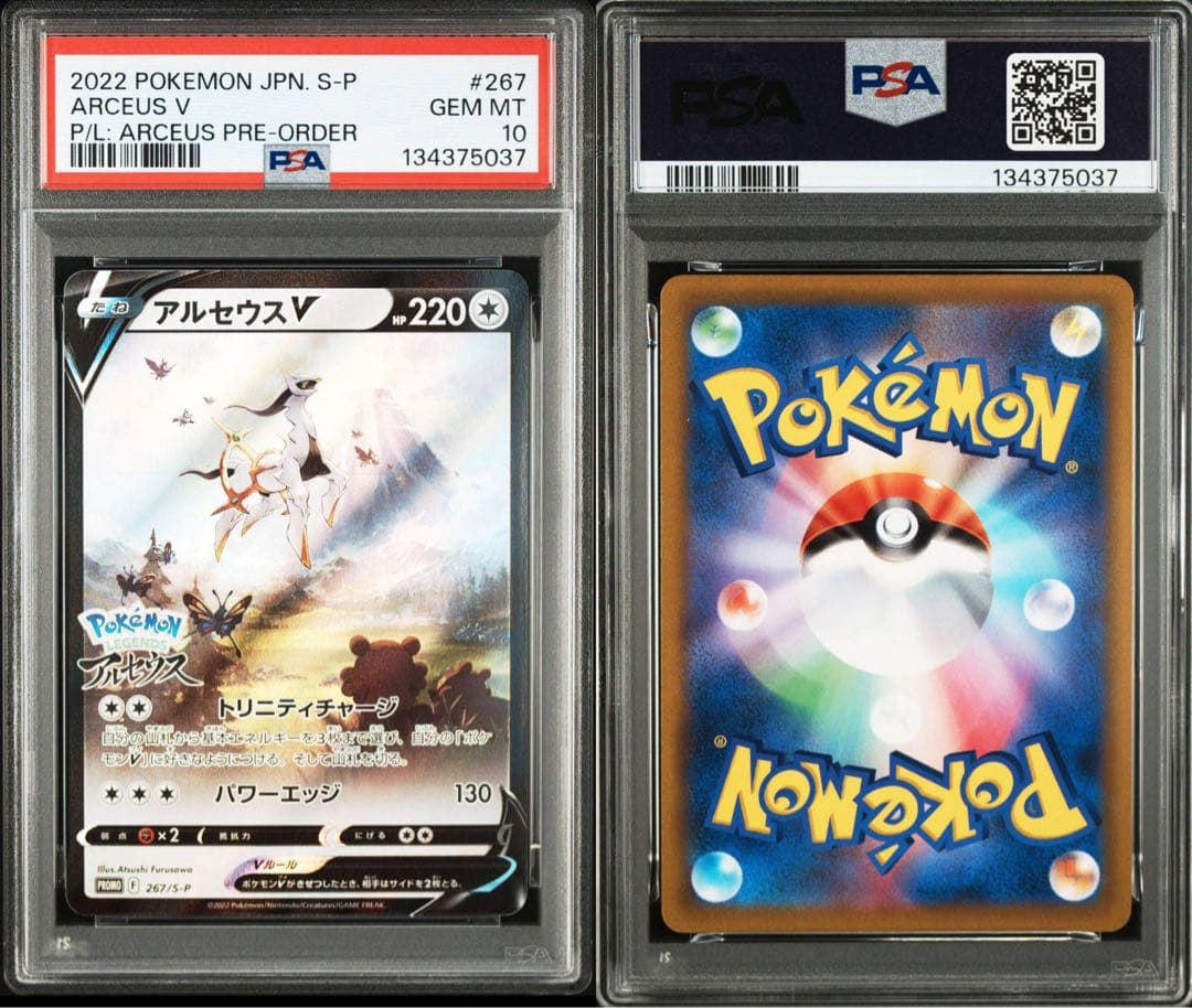 【PSA10】アルセウスV 早期購入特典【8枚セット】