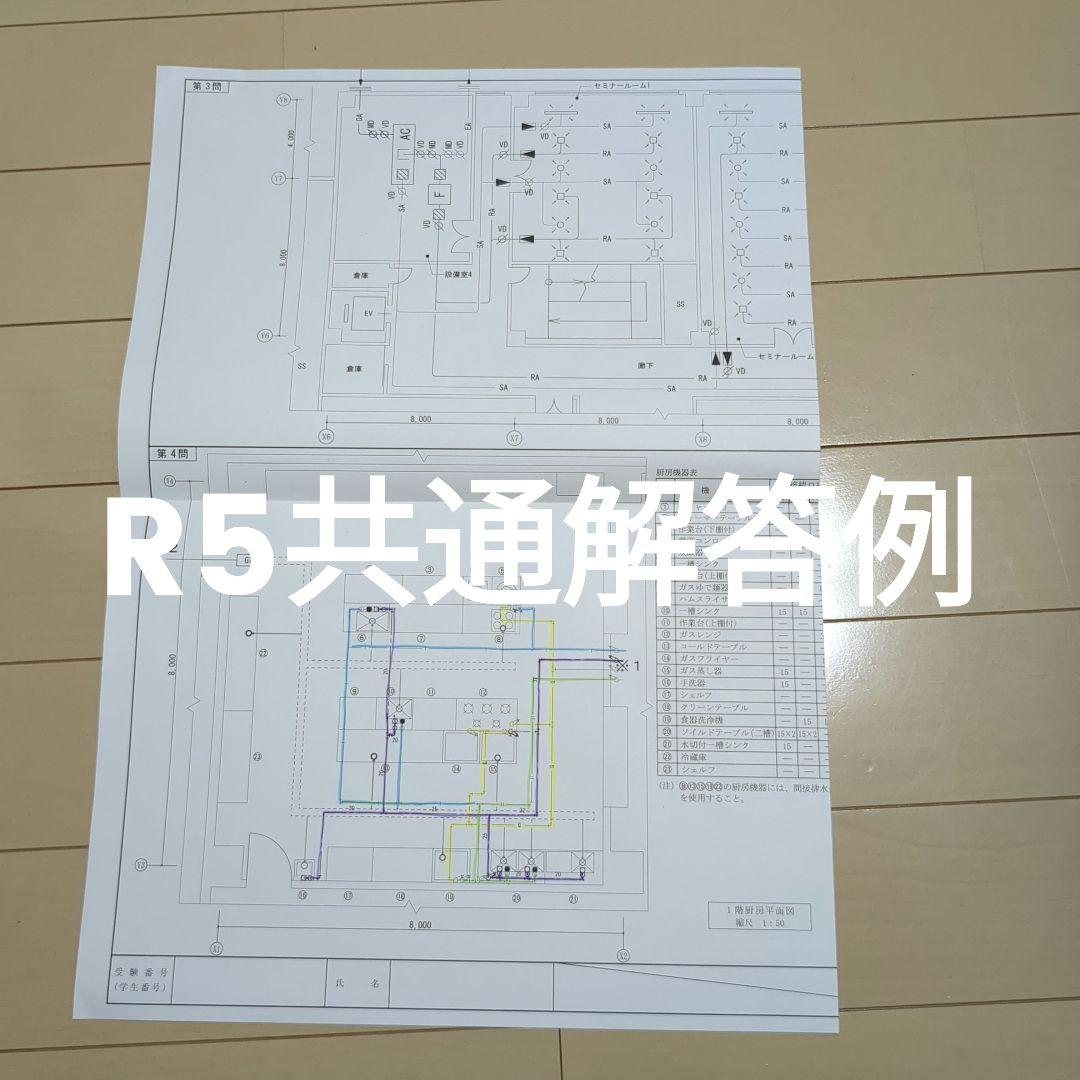 建築設備士「二次試験」製図 参考解答例（R1〜R4）（R5予想問題