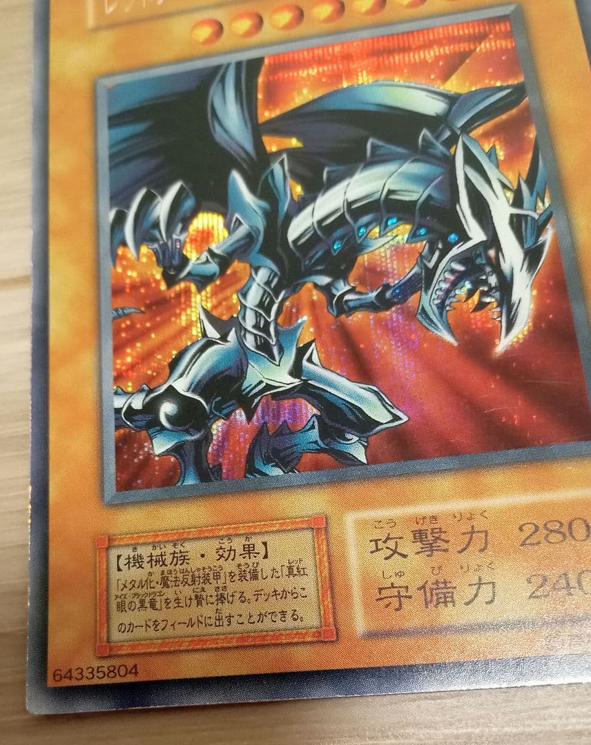 遊戯王　初期　レアカード　3枚　レッドアイズブラックドラゴン