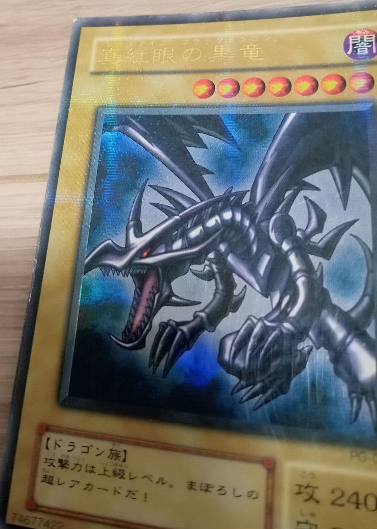 遊戯王　初期　レアカード　3枚　レッドアイズブラックドラゴン