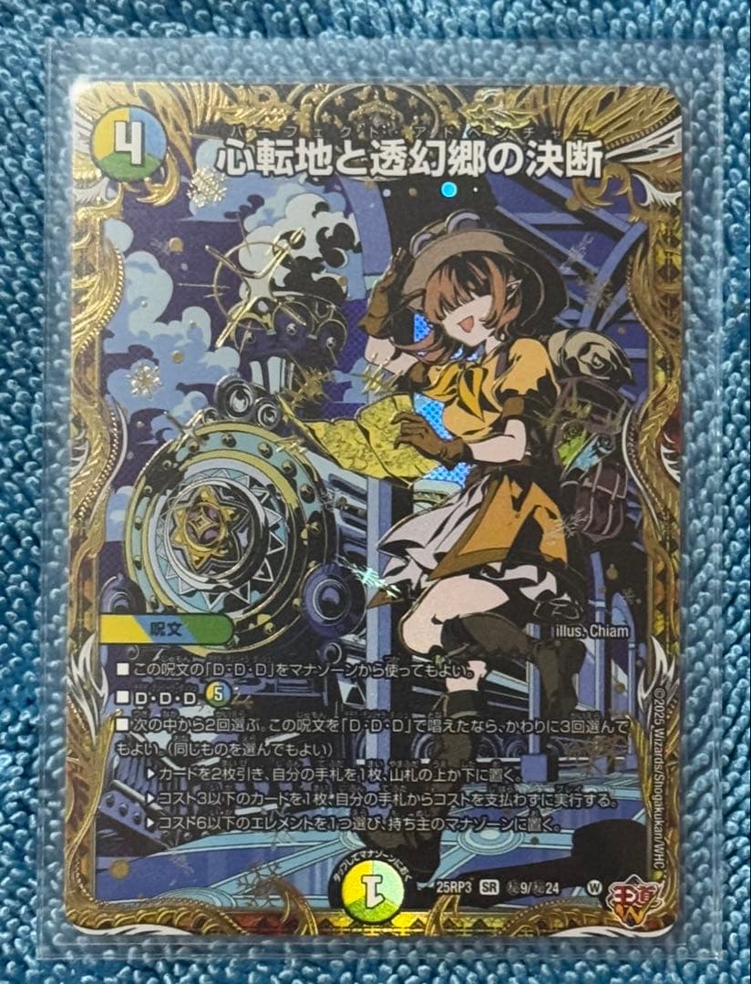 シークレット】心転地と透幻郷の決断 パーフェクト・アドベンチャー