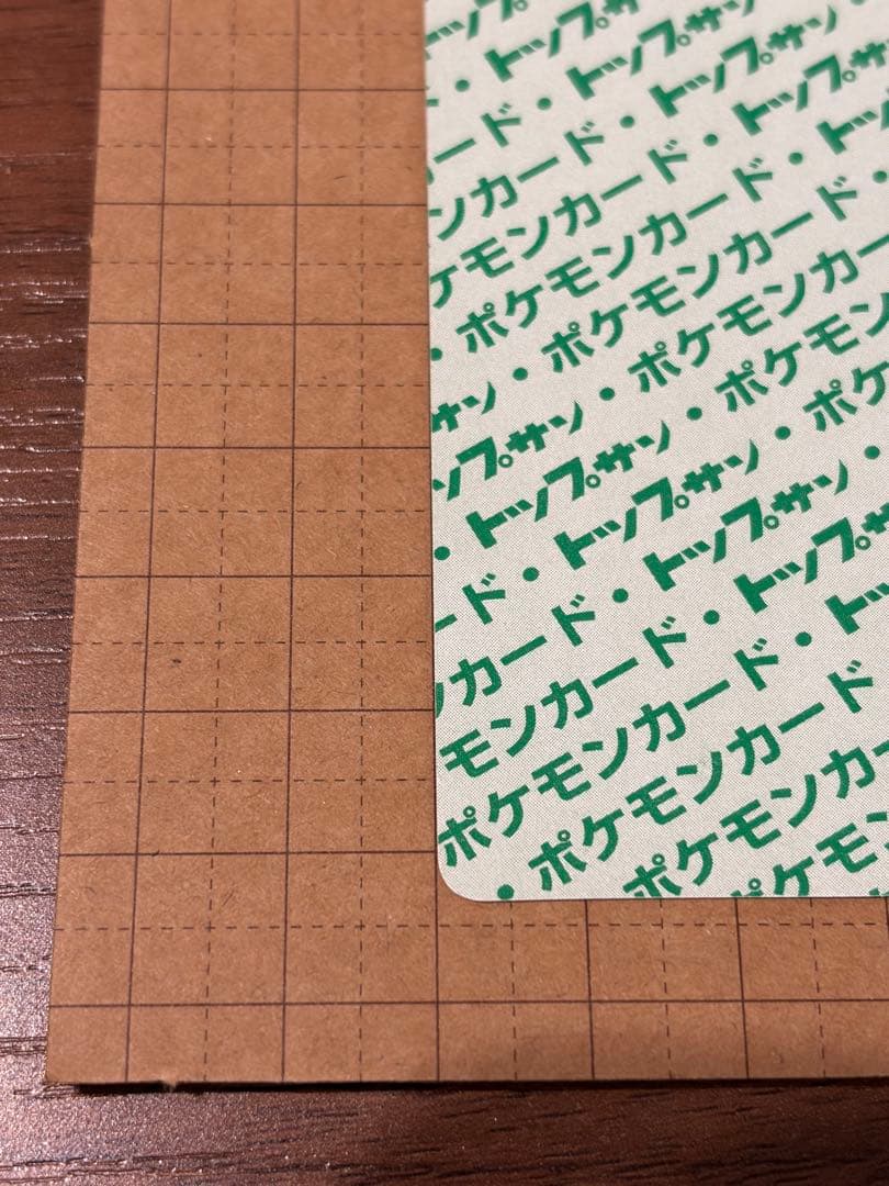 美品】ポケモン トップサン リザードン 裏緑 - メルカリ