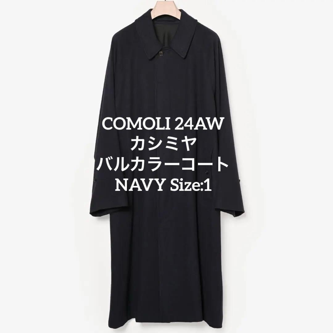 COMOLI コモリ 24AW カシミヤバルカラーコート navy size:1 - メルカリ