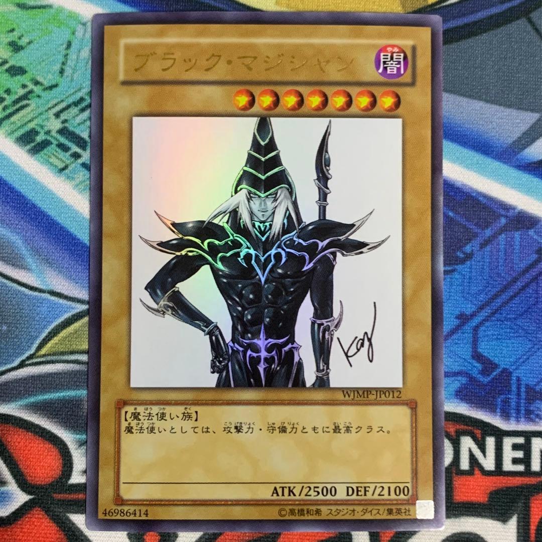 遊戯王 ブラックマジシャン 高橋和希 サイン ウルトラレア UR WJMP