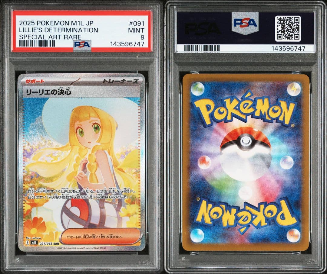 PSA9】 リーリエの決心 SAR M1L 091/063 メガブレイブ - メルカリ