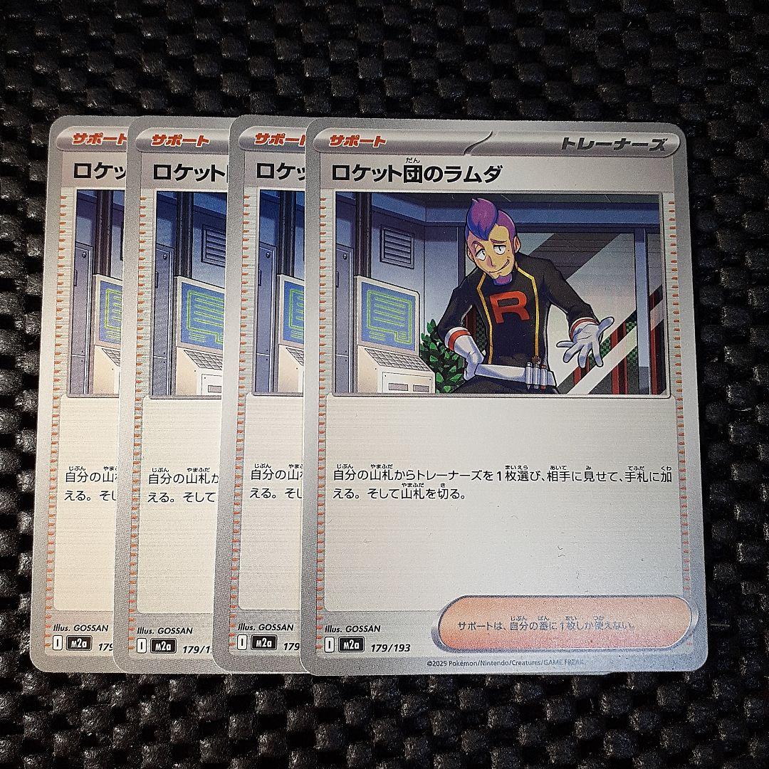 ロケット団のラムダ トレーナーズカード 4枚セット - メルカリ