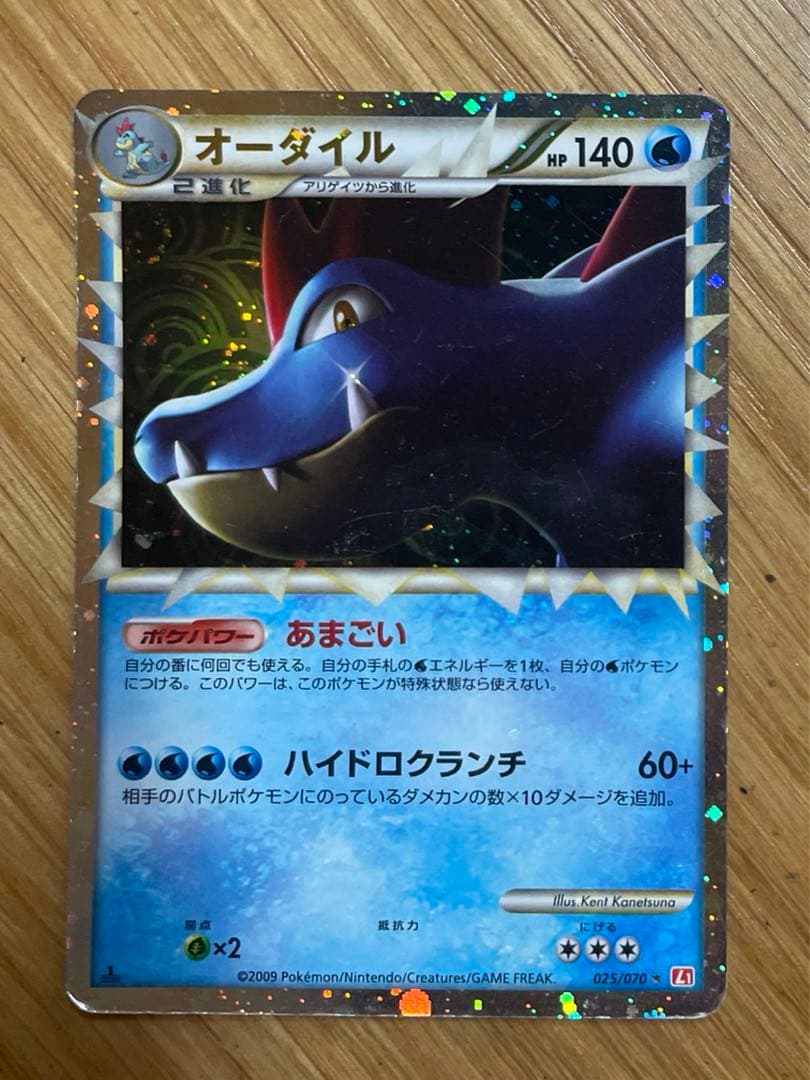 オーダイル ☆ L1 ハートゴールドコレクション 025/070 ポケモンカード