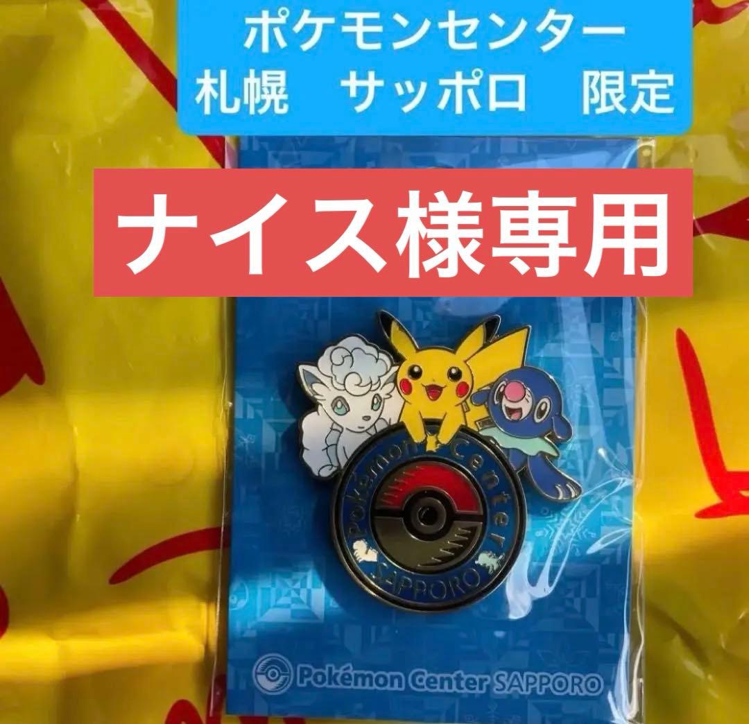 ポケモンセンター 札幌 サッポロ 限定 Hokkaido ロゴピンズ - メルカリ