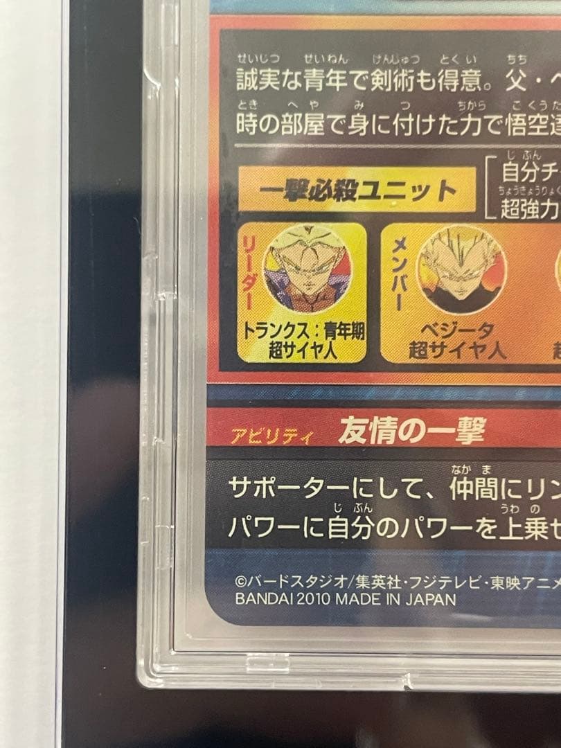 ドラゴンボールヒーローズ　H1-39 トランクス青年期