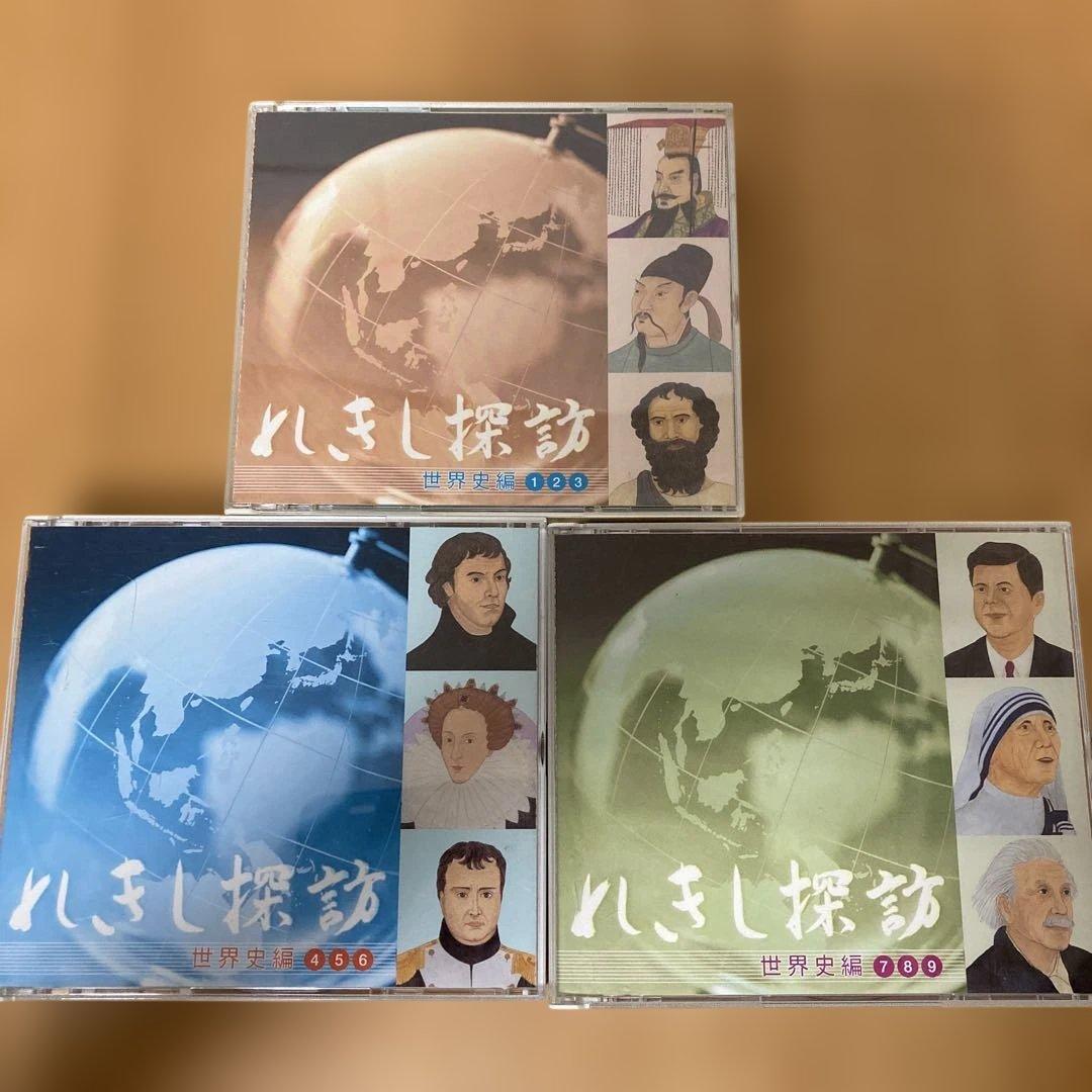 七田式 しちだ式 れきし探訪 世界史編 Amazon.co.jp: 七田式（しちだ）教材 れきし探訪 世界史編 CD
