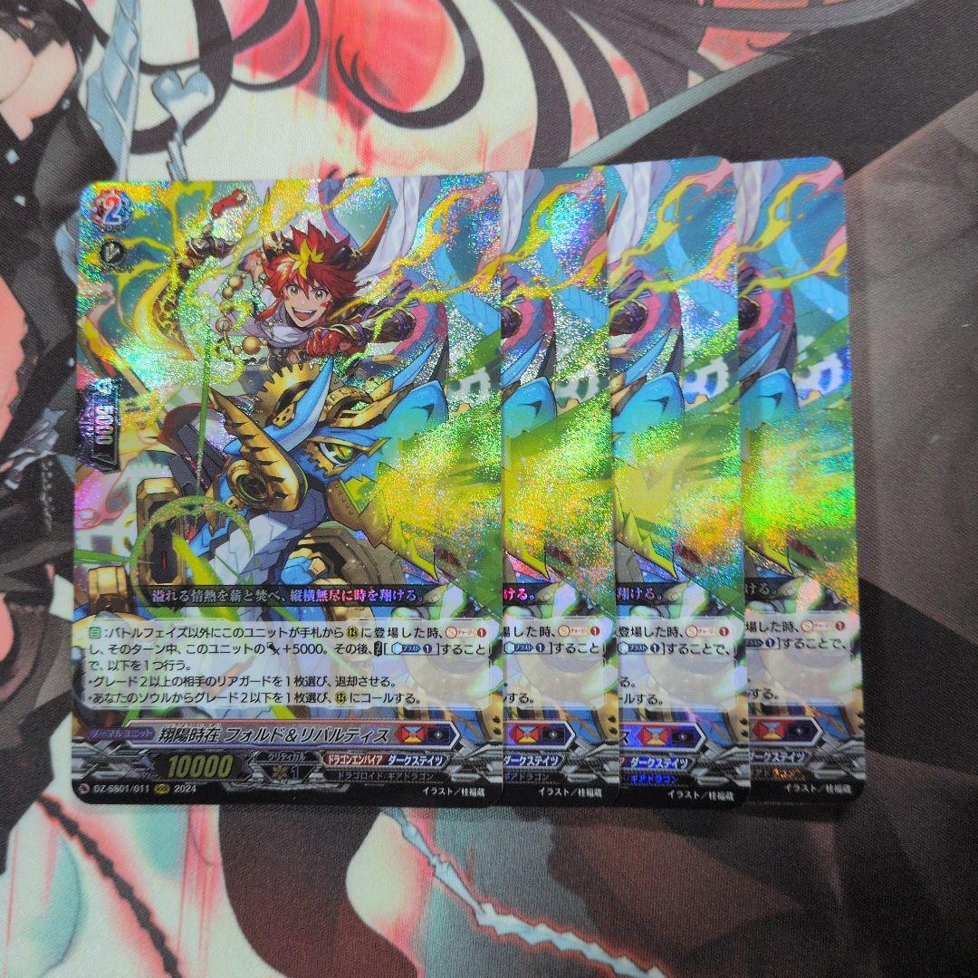 ヴァンガード 翔陽時在フォルド＆リバルティス 4枚 - メルカリ