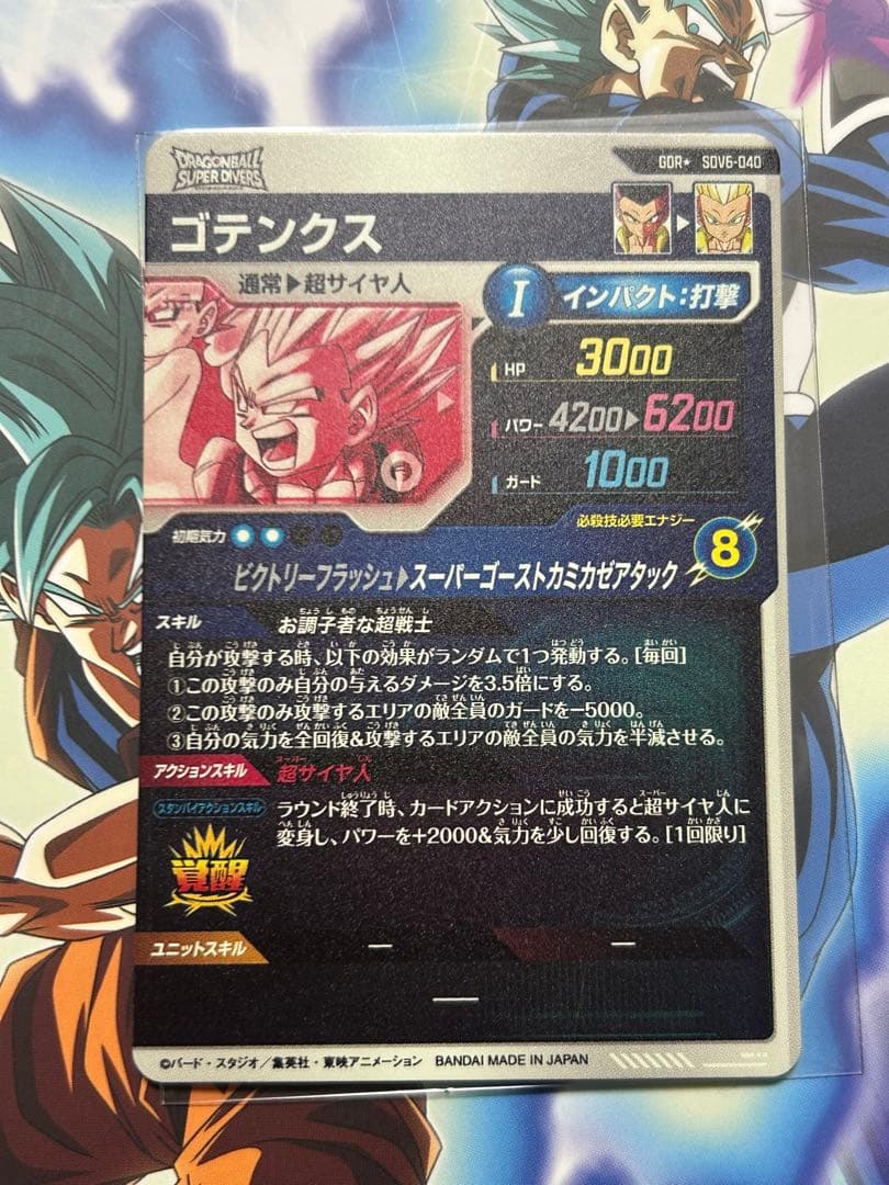 SDV6-040 ゴテンクス パラレル