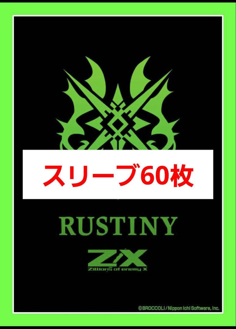 ゼクス Z/X ZX 14周年 スリーブ ラスティニー エルピス 60枚 - メルカリ