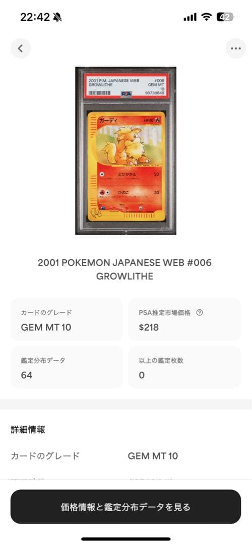 世界64枚 PSA10 ガーディ カードe 2001 006 22