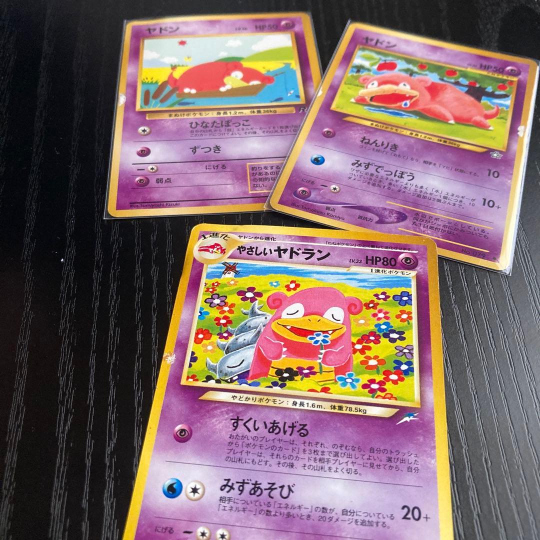 やさしいヤドラン 旧裏 ヤドン2枚おまけ - メルカリ