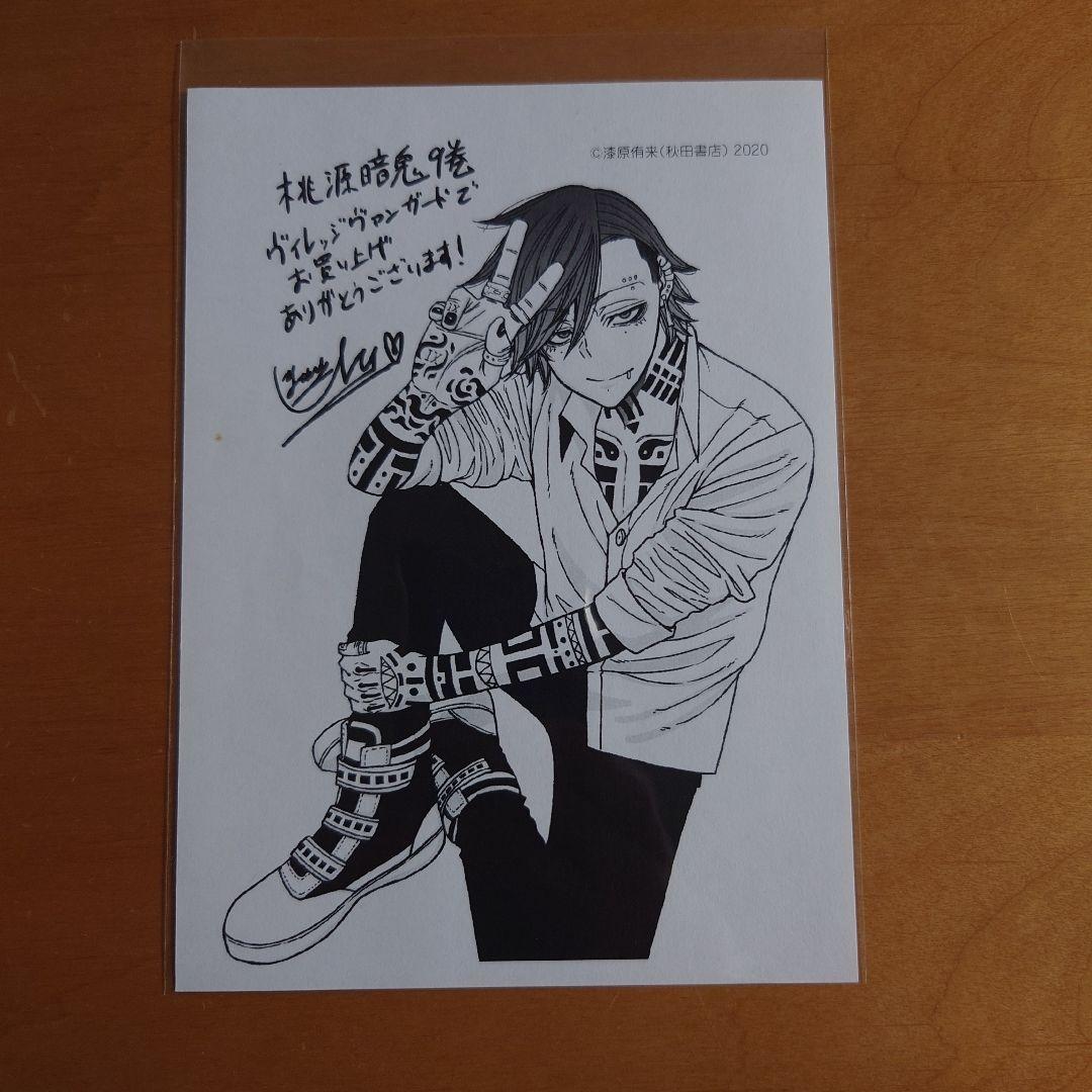 桃源暗鬼 9巻 特典 花魁坂京夜 イラストペーパー ヴィレッジヴァン