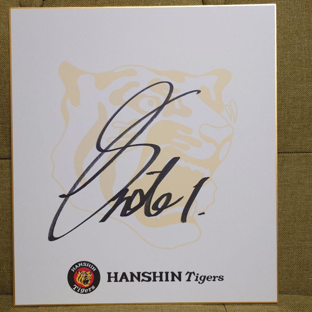 阪神タイガース 森下翔太 サイン色紙 公式 色紙 - メルカリ
