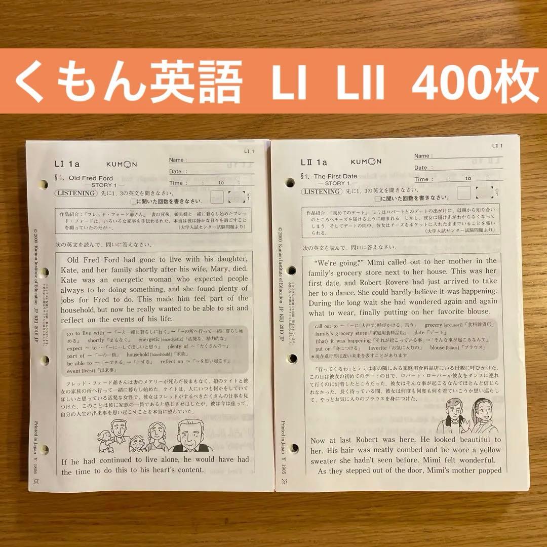 公文 英語L教材プリント (LⅠ 1〜200・LⅡ 1〜200) - メルカリ