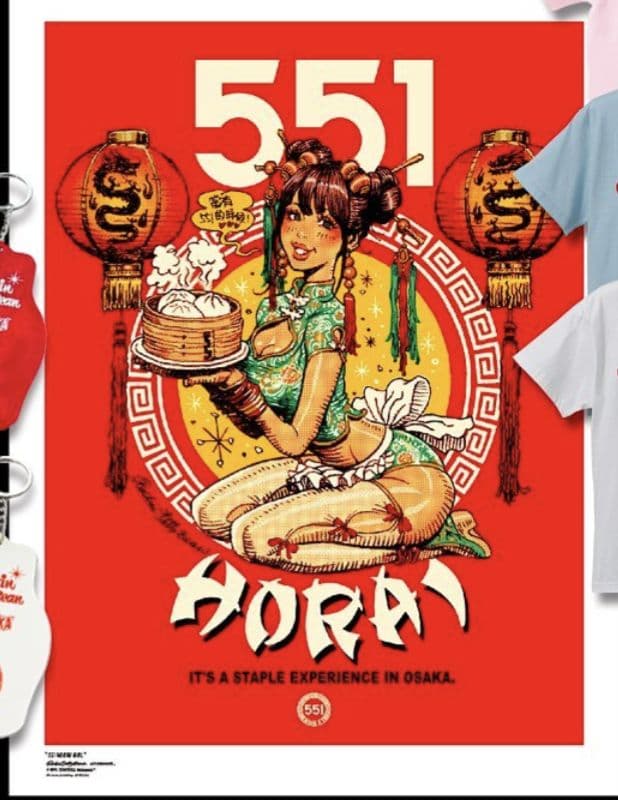 551 HORAI ポスター　ロッキンジェリービーン Amazon.co.jp: ロッキンジェリービーン 蓬莱 551 ポスター : おもちゃ