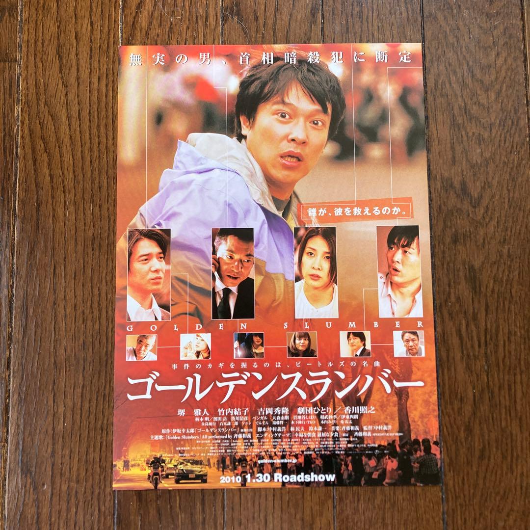 2010年公開邦画チラシ9種10枚 - メルカリ