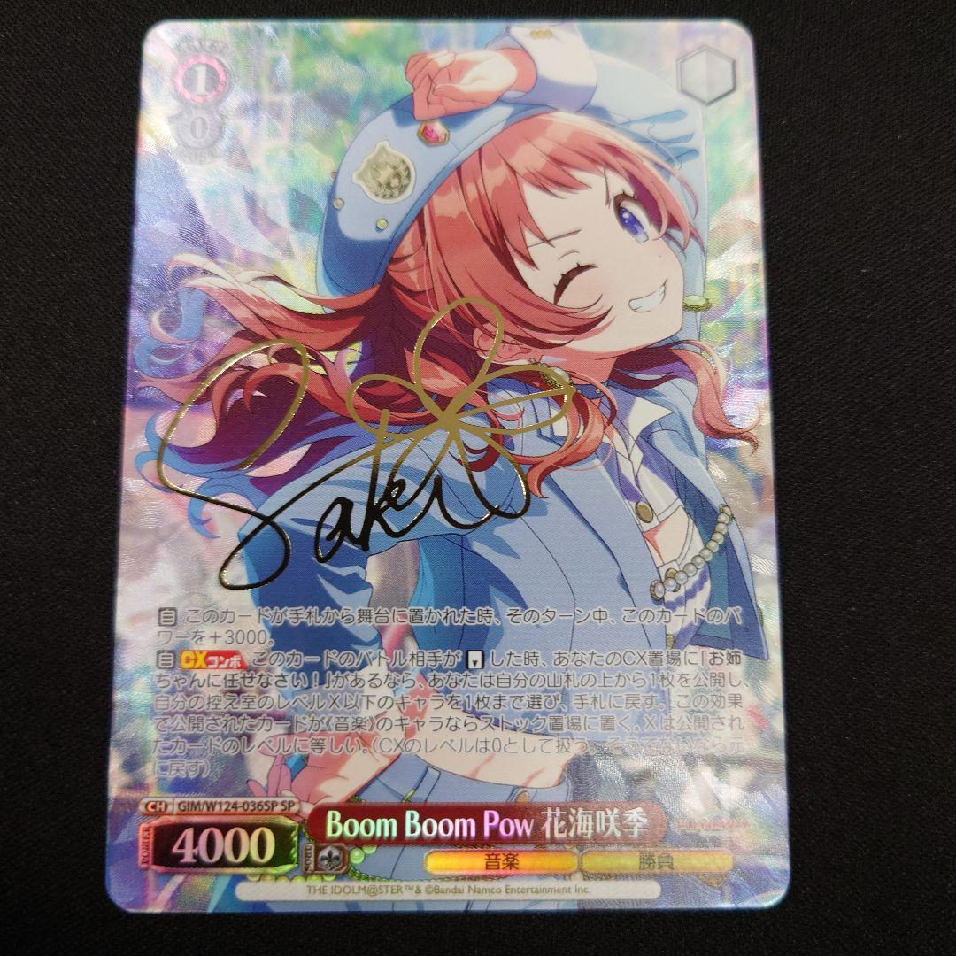 ヴァイス Boom Boom Pow 花海咲季 SP サイン 学マス SP Boom Boom Pow 花海咲季(サイン入り) 販売 | 学園アイドルマスター