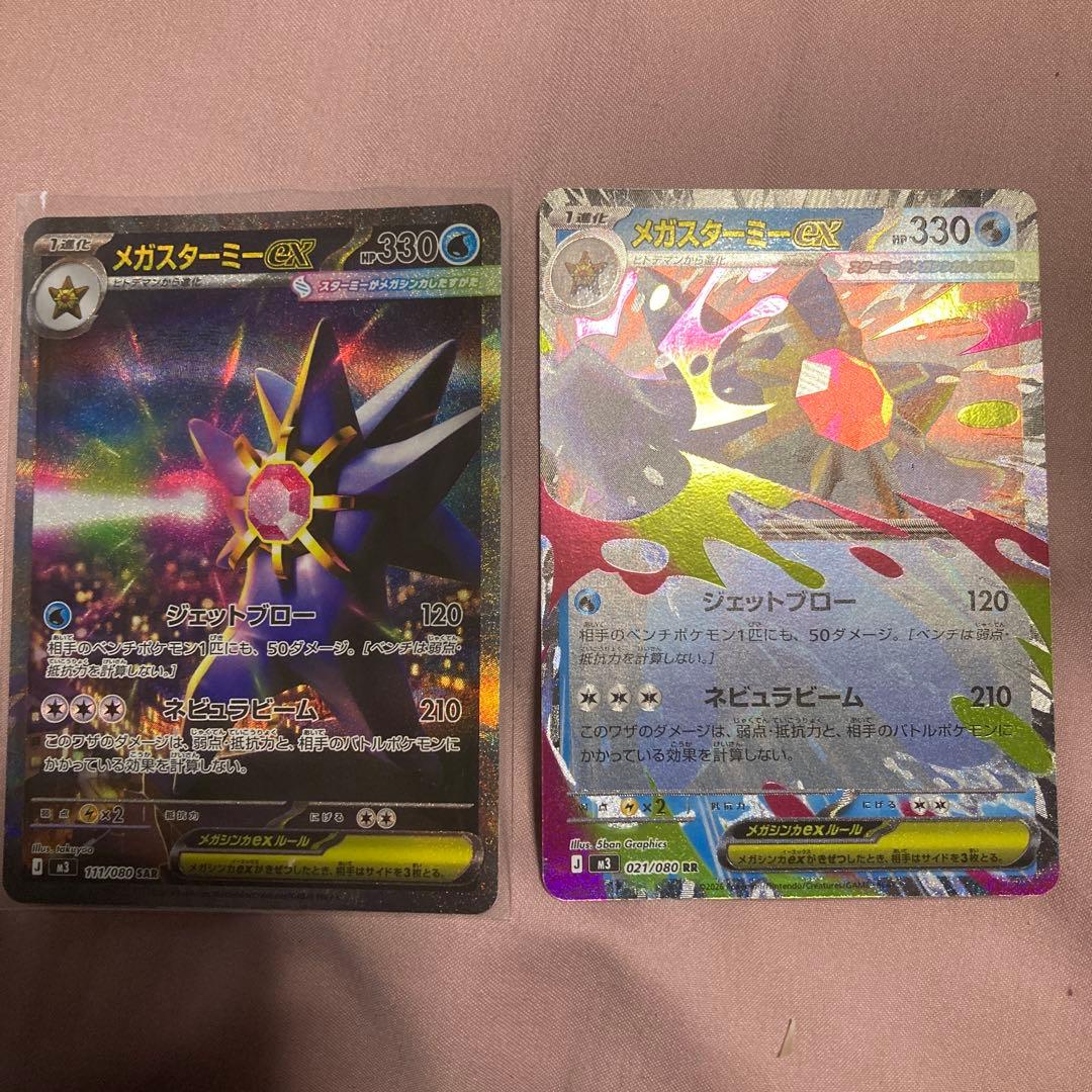 ポケモンカード メガスターミーex SAR RR - メルカリ