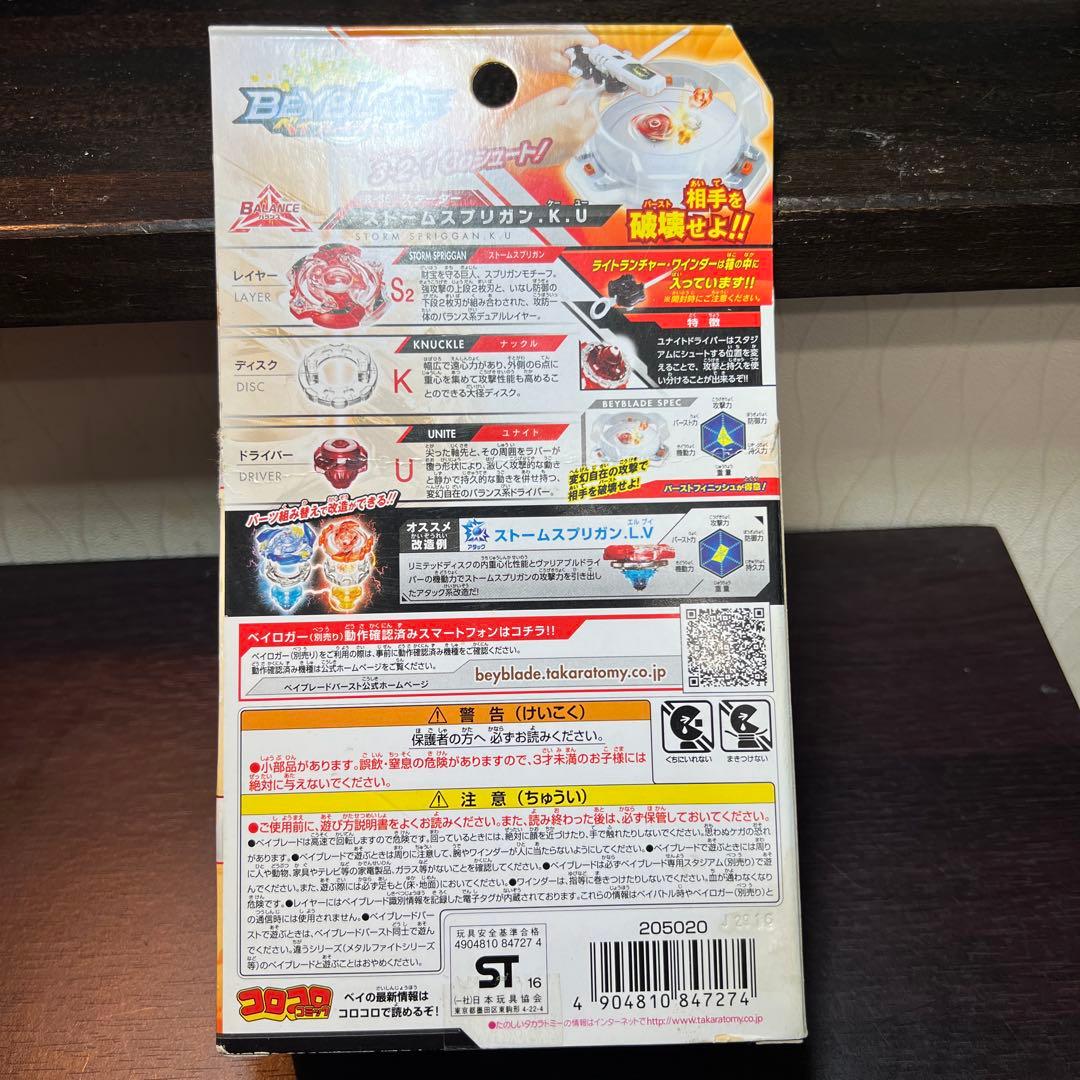【未開封】ベイブレードバースト ストームスプリガン K.U.
