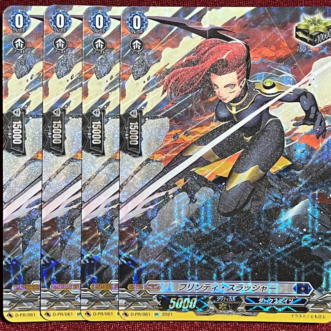 SP ヴァンガード フリンティ・スラッシャー 4枚セット - メルカリ