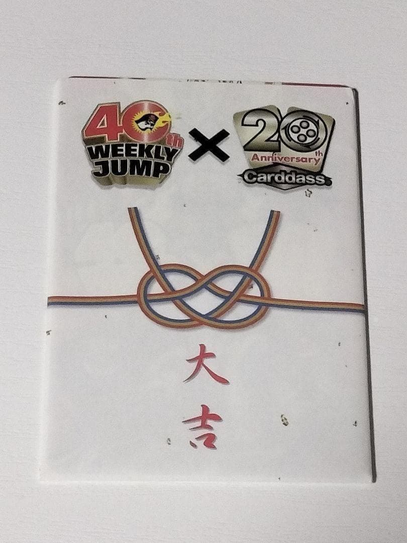 ジャンプ40周年×カードダス20周年記念 ジャンプフェスタ 大吉 - メルカリ