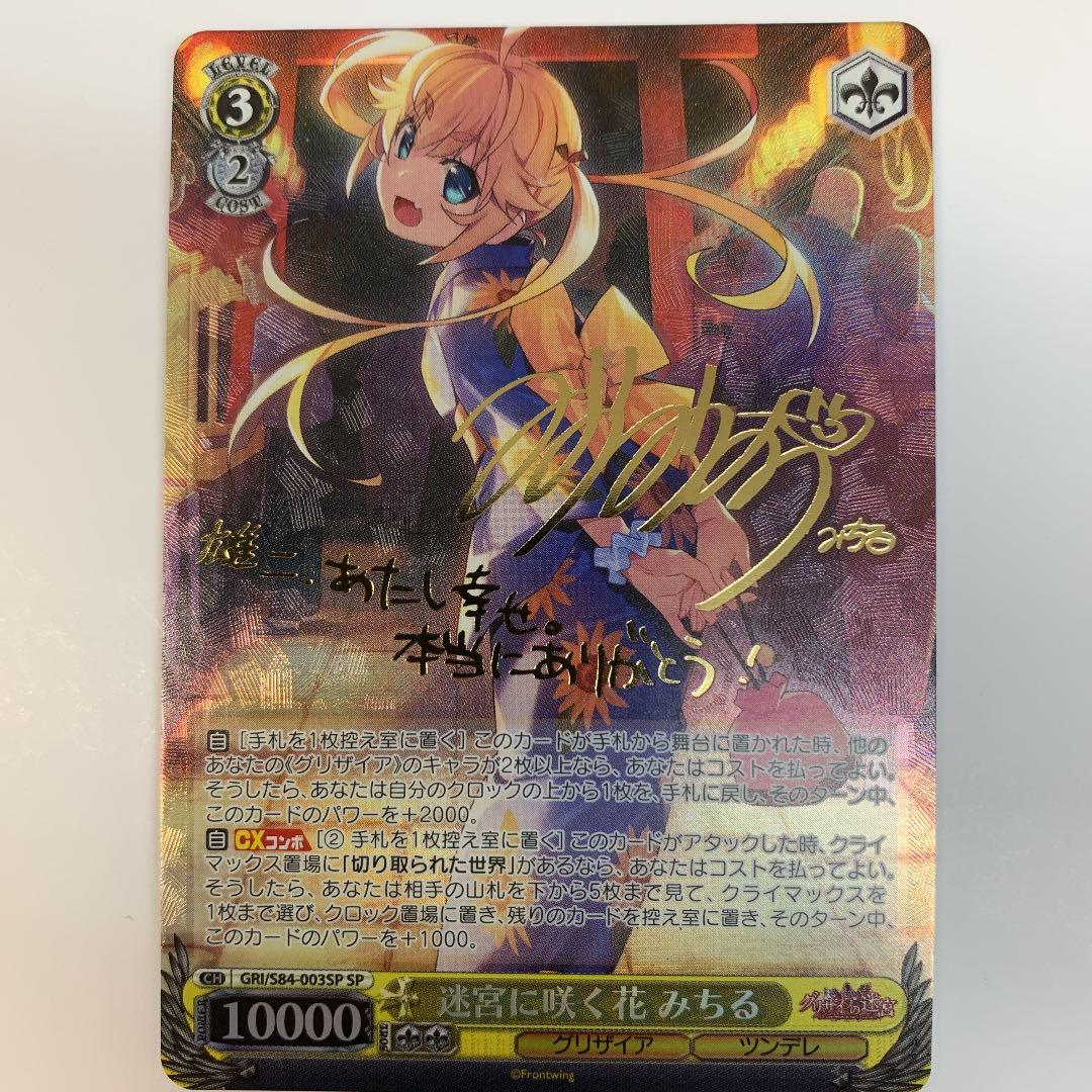 ヴァイスシュヴァルツ S84-003SP 迷宮に咲く花みちる SP ヴァイスシュヴァルツ 迷宮に咲く花 一姫 sp