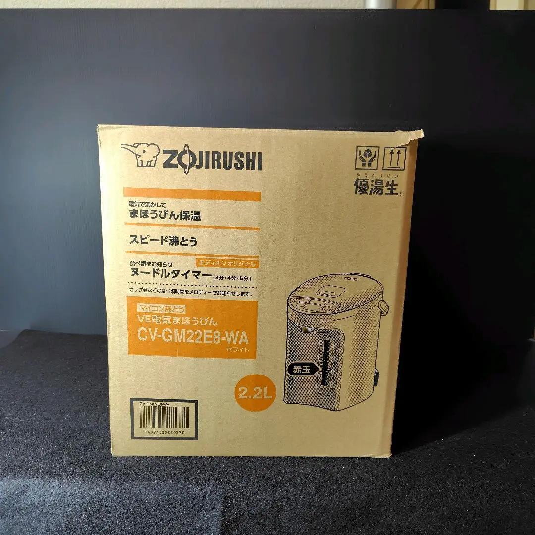 【新品】象印 VE電気まほうびん 2.2L 優湯生 CV-GM22E8 ホワイト