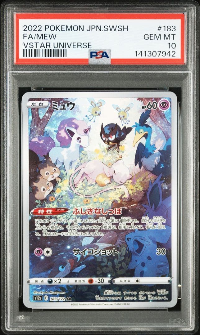 ミュウ AR PSA10 鑑定品 - メルカリ