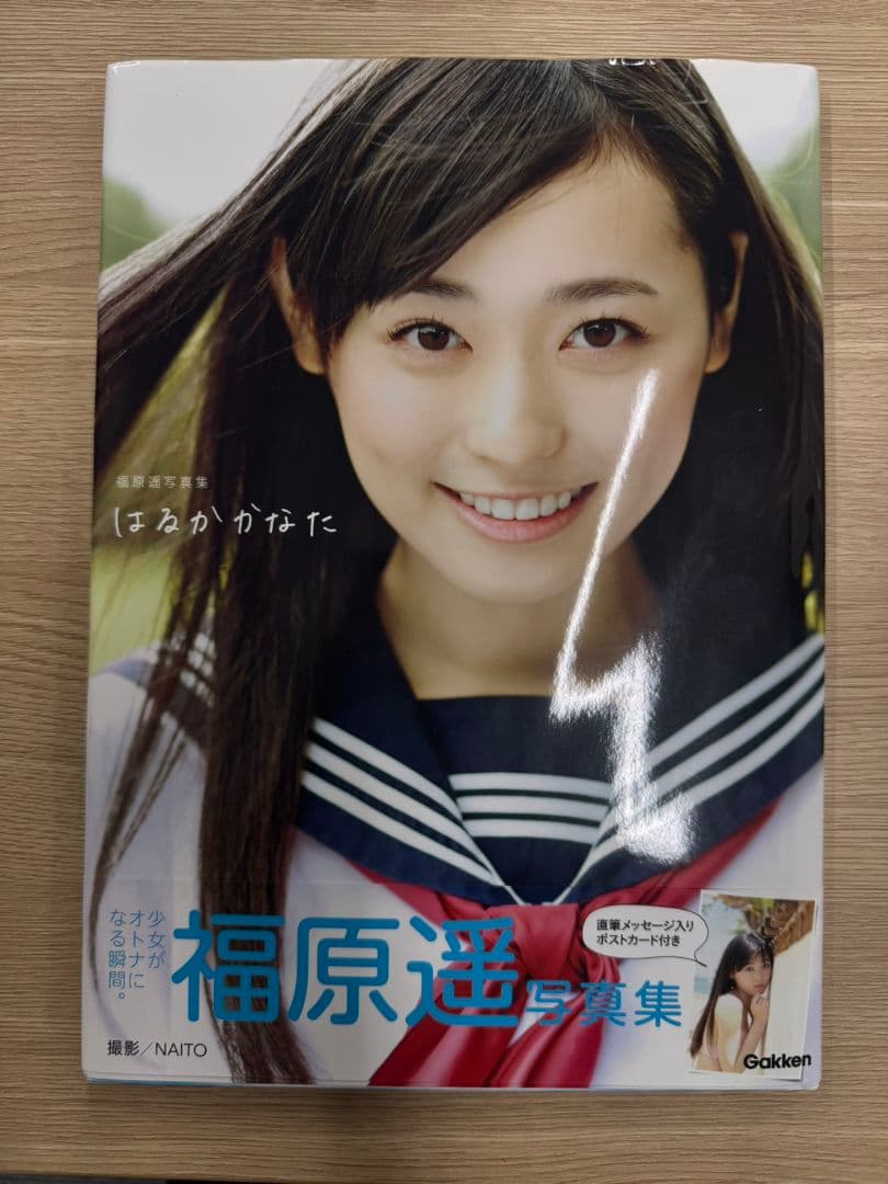 福原遥 写真集直筆サイン入り ポストカード付き - メルカリ