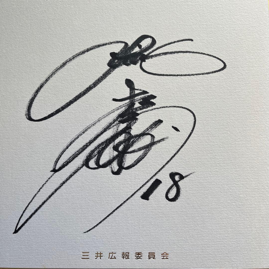 直筆サイン色紙】松坂大輔 ゴールデングラブ賞 西武ライオンズ 2003年