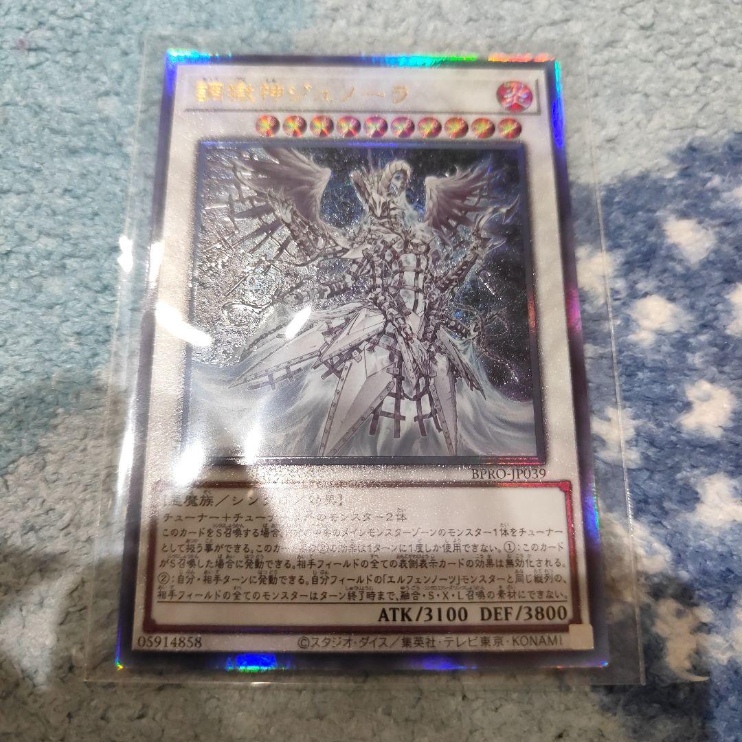 遊戯王 調獄神ジュノーラ アルティメット - メルカリ