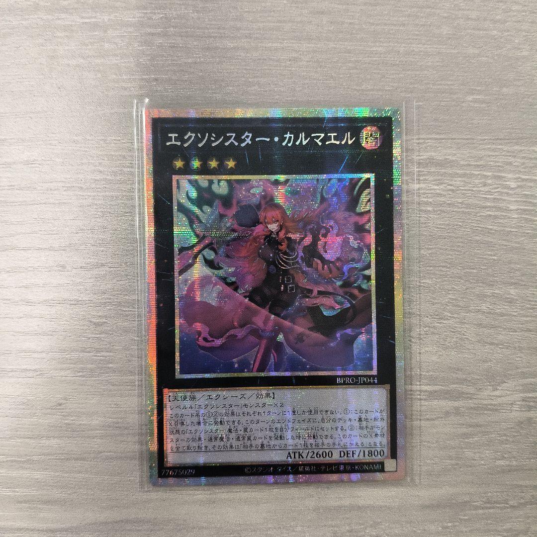 遊戯王 エクソシスター カルマエル プリシク プリズマ アジア版#ラスト 遊戯王 エクソシスター カルマエル プリシク プリズマ アジア版#03