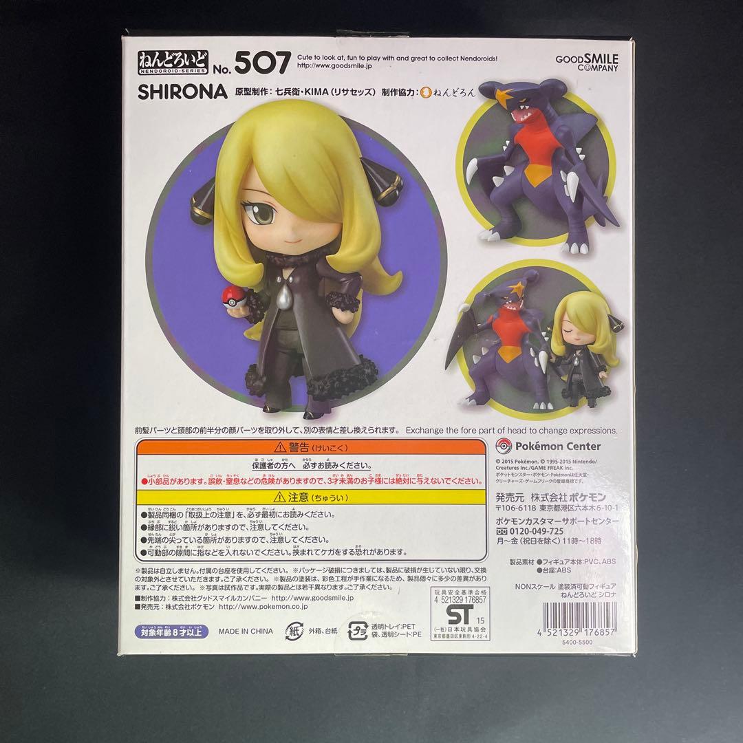 ねんどろいど　507 シロナ　ガブリアス