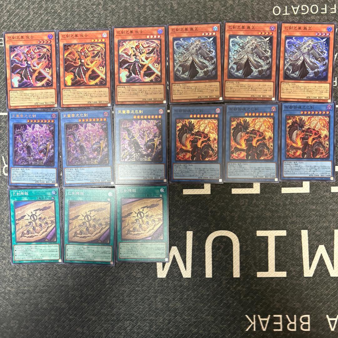 遊戯王　ワールドプレミアパック2025 ハバキリ含む巳剣フルコンセット⑩