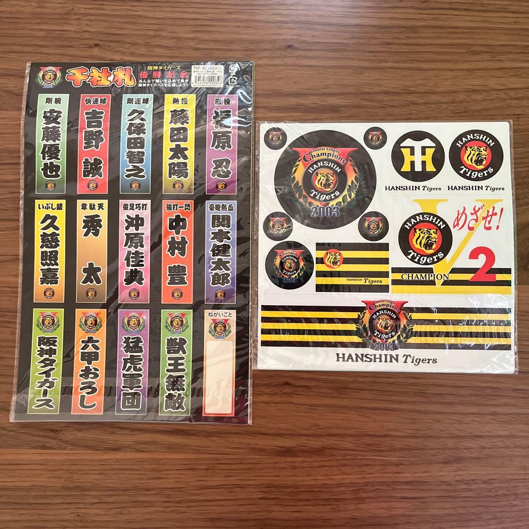 日本一阪神タイガース2003年優勝記念千社札&ステッカー プロ野球