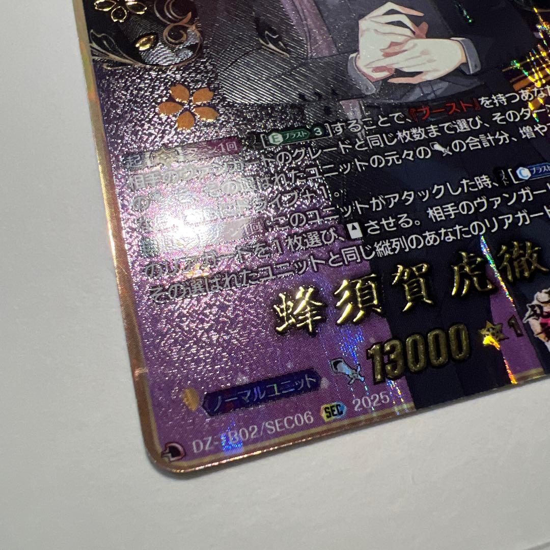 ヴァンガード 蜂須賀虎徹 2025 SEC シークレット