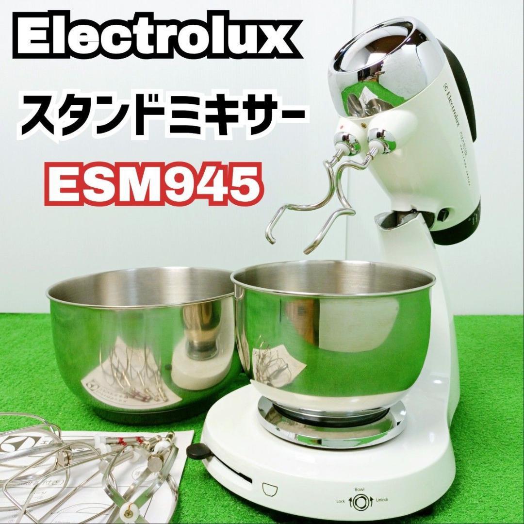 12段階調整】エレクトロラックス スタンドミキサー ESM945 専用ボウル
