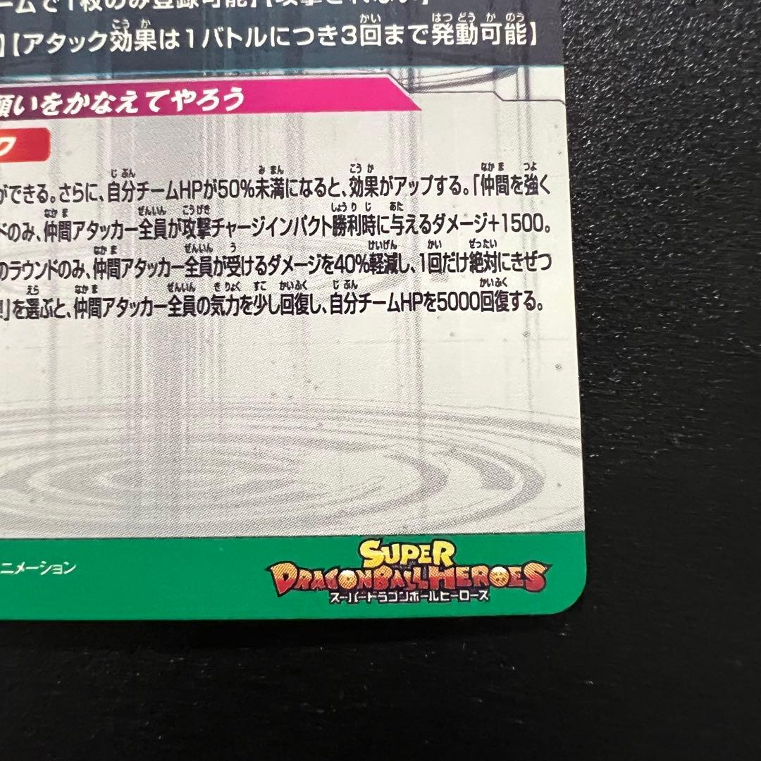【極美品】ドラゴンボールヒーローズ UGM3-sec3 神龍