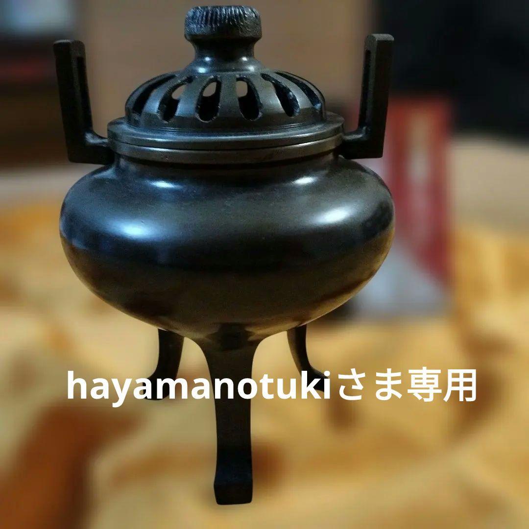 香炉 高岡銅器 利休形長足 - メルカリ