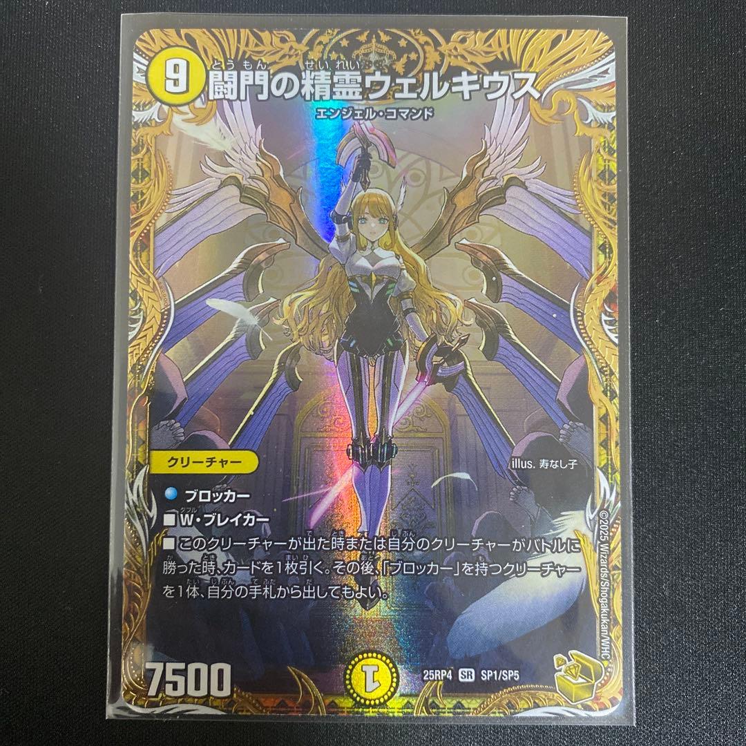 デュエルマスターズ 闘門の精霊ウェルキウス 金トレジャー - メルカリ