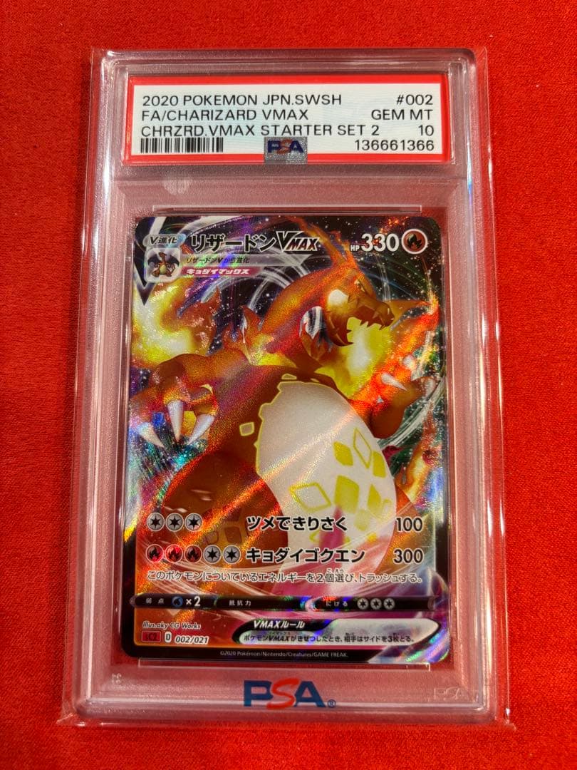 PSA10】リザードンVMAX [SC 002/021] - メルカリ